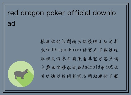 red dragon poker official download